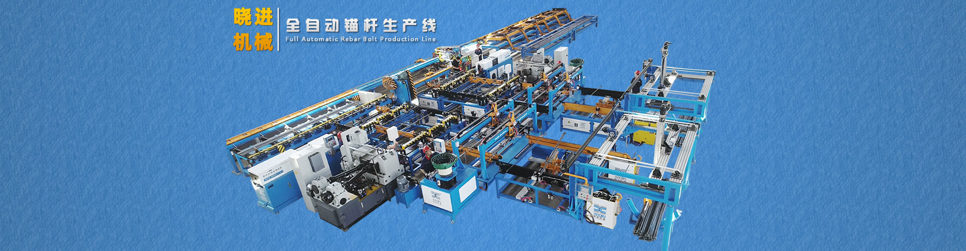 曉進(jìn)機(jī)械1